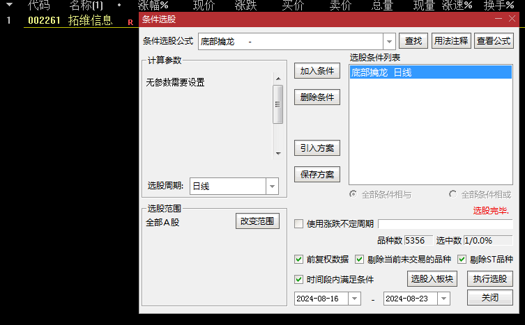 十月奉献【底部擒龙】副图+选股指标，出现擒牛信号后，激进者可在当日尾盘轻仓介入！