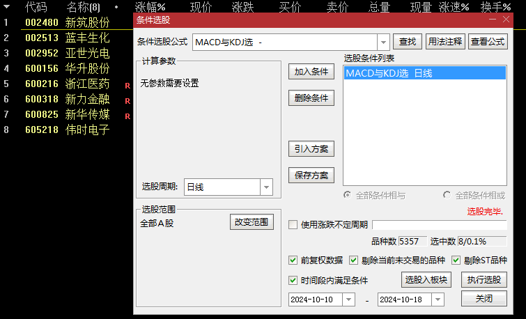 【MACD与KDJ融合】主图/副图/选股指标，M底预示市场即将反转，M低是市场底部信号！