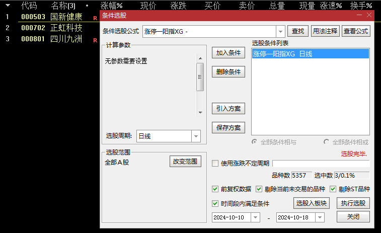 今选【涨停一阳指】副图/选股指标，涨停了！断板长上影，跑！也许是对的，也许错过大牛！拍断大腿，后悔莫及。高招！