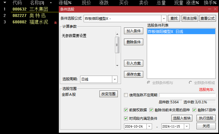 今选【炸板倍阳模型】副图+选股指标，妖股潜伏的一个思路，尾盘选股尾盘进场！