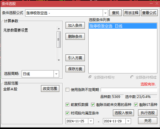 一个尾盘高成功率的【涨停回调极致空】副图+选股指标，肉眼可见的超高胜率，第二天高卖胜率91%！
