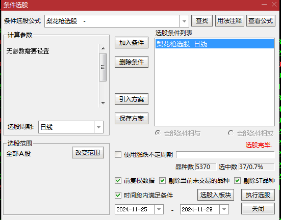 今选【梨花枪】主图+副图+选股指标，斩杀妖股，庄家颈部位置有极大上涨可能性！