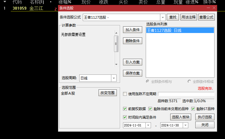 通达信【王者1127战法】最新版套装指标，王者606的升级版，手机电脑通用！