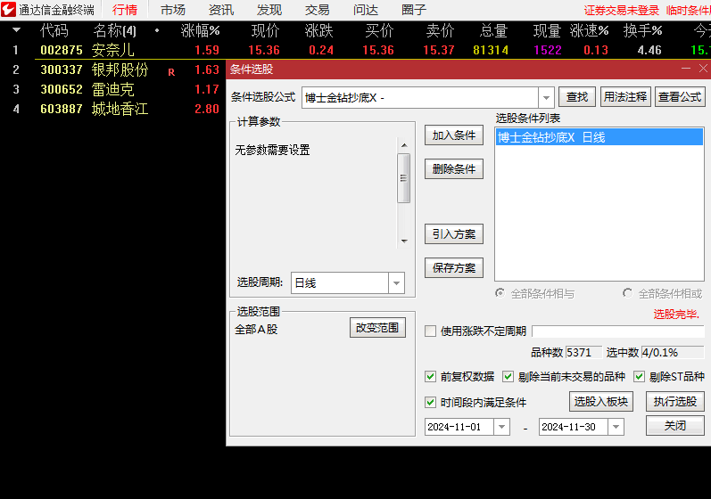 精品【博士金钻抄底】副图+选股指标，重新定义波段精准抄底，一种全新的抄底牛股策略与工具！