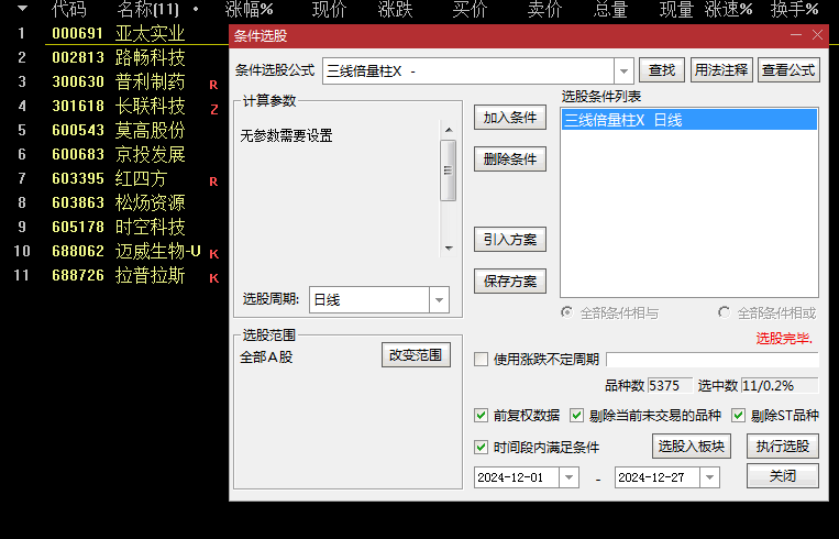 【三线倍量柱】副图/选股利器，洞悉短期市场态势，倍量一现，妖股即出！