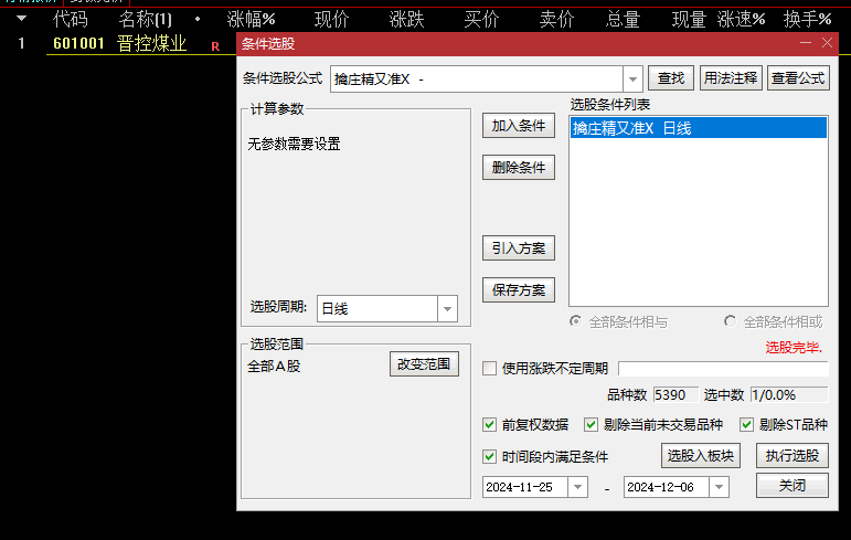 精选【擒庄精又准】副图选股指标 一款融合多重技术指标的选股与抄底利器 信号少