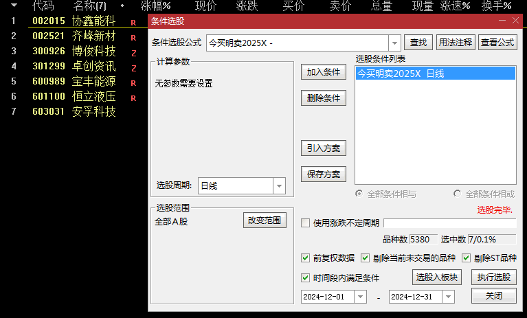 通达信精品【今买明卖2025】副图/选股指标，超短线选股利器，持有2天胜率高达87%
