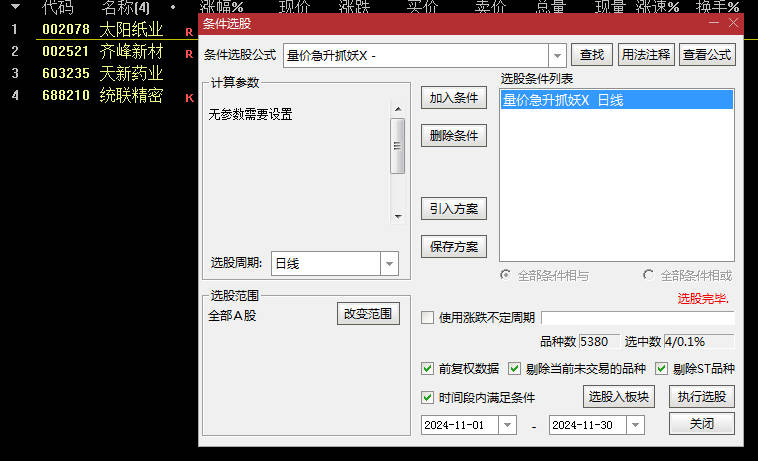 通达信【量价急升抓妖】副图+选股指标，超级短线选股，持有2天胜率92%