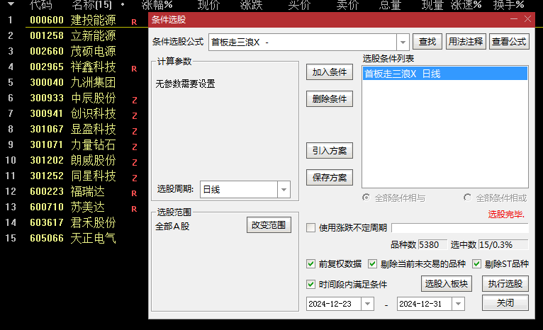 优选【首板走三浪】主图/副图/选股指标，捕捉短线妖股启动信号，解锁三浪行情实战策略！