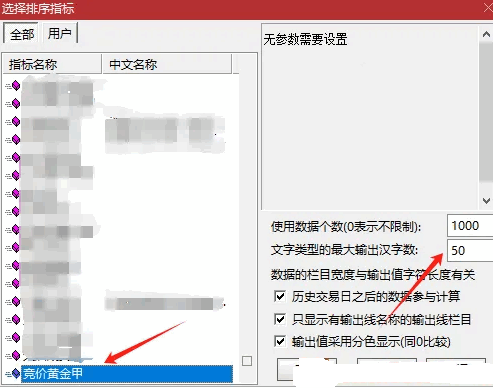 【竞价黄金甲】排序指标，竞价黄金甲+黄金甲1号+黄金甲2号，使用步骤！