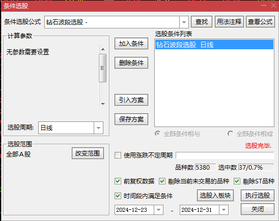 【钻石波段】副图+选股指标，在牛股启动前夕敏锐捕捉，助您低位建仓！