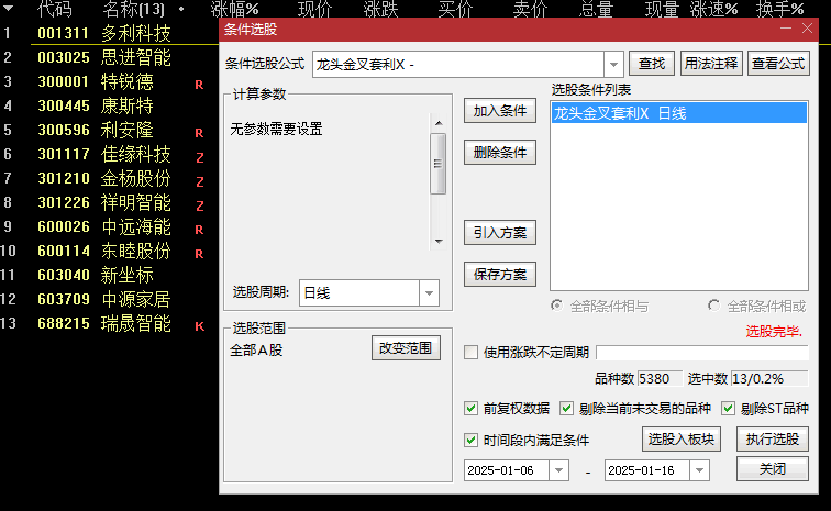 精选【龙头金叉套利】副图/选股指标，隔日套利短线选股，持有2天胜率81%！