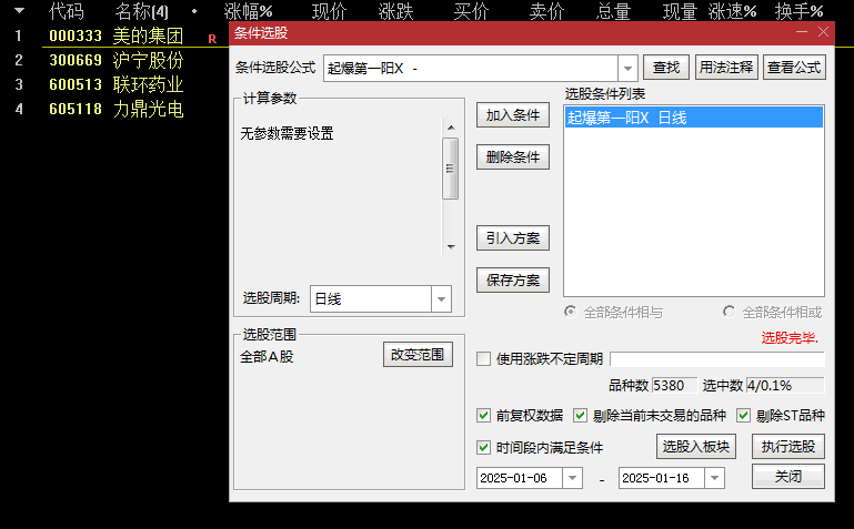精品【起爆第一阳】副图+选股指标，强势股二次反弹，快进快出，成功率相当高