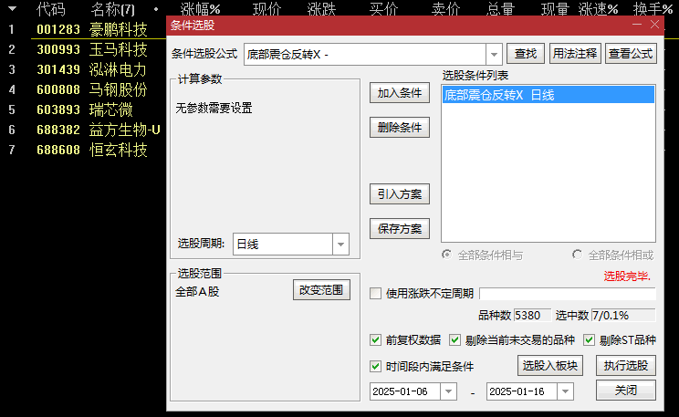 【底部震仓反转】副图+选股指标，红黄叠加柱是底部建仓信号，倒挂红蓝柱果断卖出！