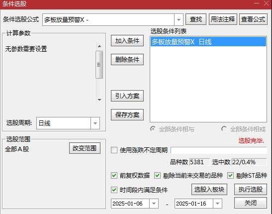 发一个花300元写的通达信【多板放量预警】副图+选股指标，自己的核心预警指标，希望给大家带来喜悦与惊喜！