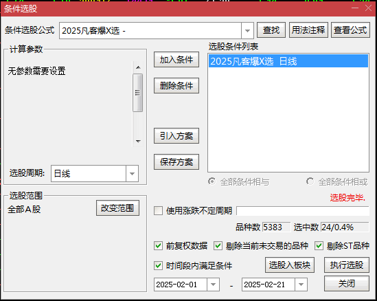 原价3000的【2025凡客启爆套装】指标源码分享，超级火爆，收费群里面趋之若鹜的指标！