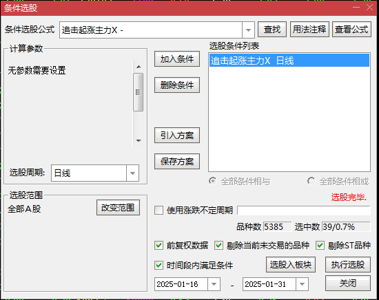 精选【追击起涨主力】副图+选股指标，短期内抓住股价起涨机会，持有5天胜率81%！