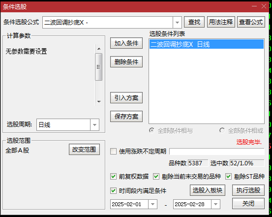 今选【二波回调抄底】副图+选股指标，二波回调识别底部抄底，多维度波段操作战法！
