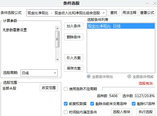 如何避免业绩踩雷？就用通达信【现金比优质股】副图+选股指标，选出业绩好股票！