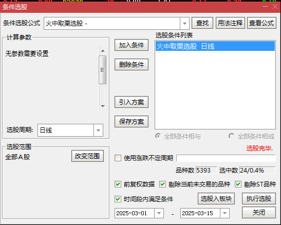 依据敢死队指标优化而来的【火中取栗】副图+选股指标，追涨停公式，安全度与成功率大增！