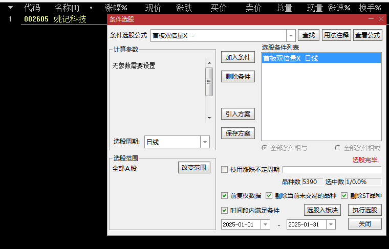 通达信【首板双倍量】副图/选股指标 双倍量表明有资金做多 含使用方法