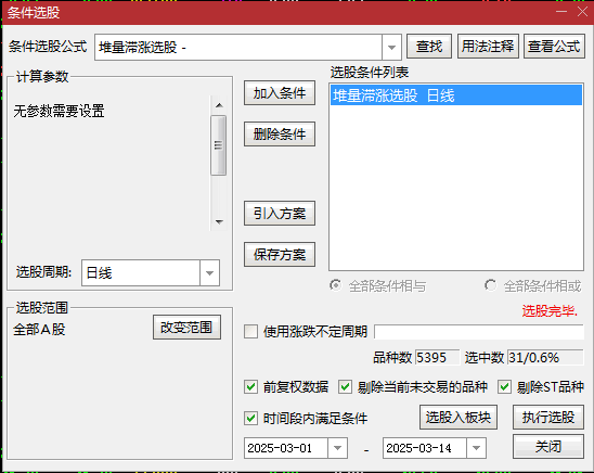 通达信【堆量滞涨】副图/选股指标，量能持续堆积，主力打压式建仓，后面必有一波大动作！