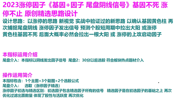 花钱购买的通达信【涨停基因全套】指标公式，在尾盘30分钟选股，成功率很高！