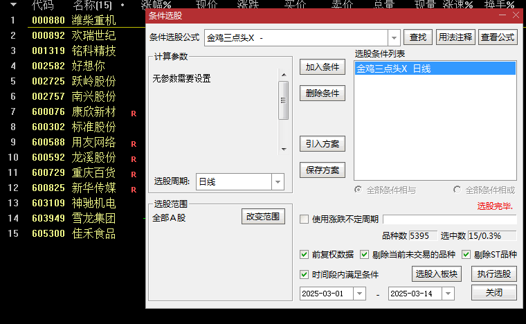 精品【金鸡三点头】副图+选股指标，连续涨停之后快速破位，经典的连板回调低吸模式！