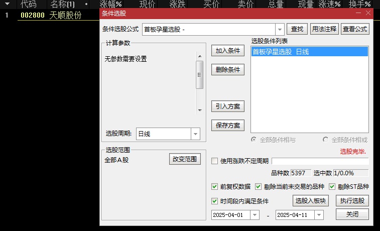 精品【首板孕星】副图/选股指标，选股信号少，但是精准度超级高！