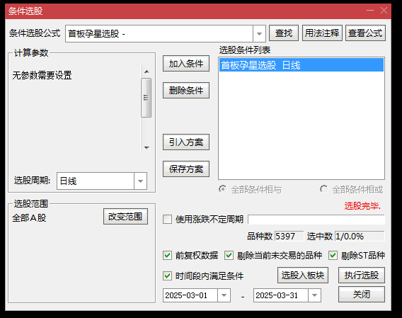 精品【首板孕星】副图/选股指标，选股信号少，但是精准度超级高！