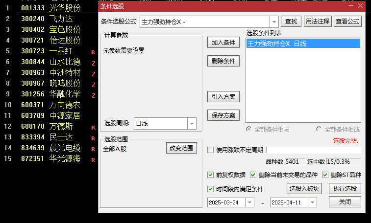 通达信【主力强劲持仓】副图/选股指标，快速定位主力资金正在强势介入的潜力个股！