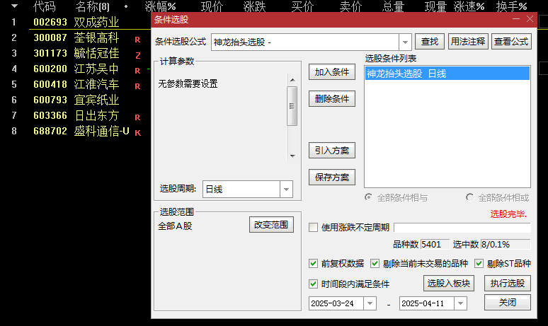 精选【神龙抬头】主图/副图/选股指标，主力资金异动参与，即将再次拉起的牛股！