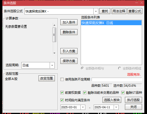今选【快速探底反弹】副图+选股指标，只适合探底后寻找机会，持有2天胜率91.36%！