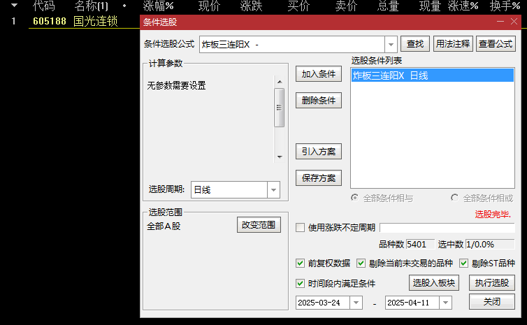 根据庄家做盘手法量化的【炸板三连阳】副图+选股指标，识别底部炸板阳，抓住放量上攻关键！