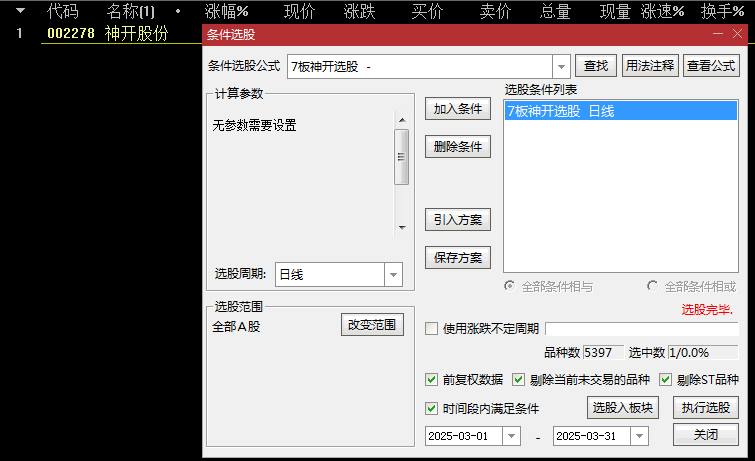 【7板神开】副图/选股指标，走妖模式量化，最新强势控盘模式，天下无双！
