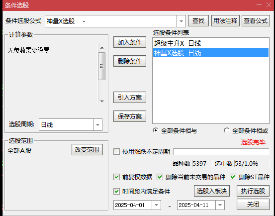 今选【超级神量主升】副图和选股指标，主升信号出现后，回踩不破100线可作为加仓点！