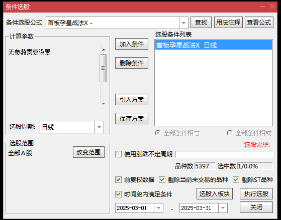 【首板孕星战法】副图/选股指标，十字星阴线破位洗盘，新生态下主力新手法！