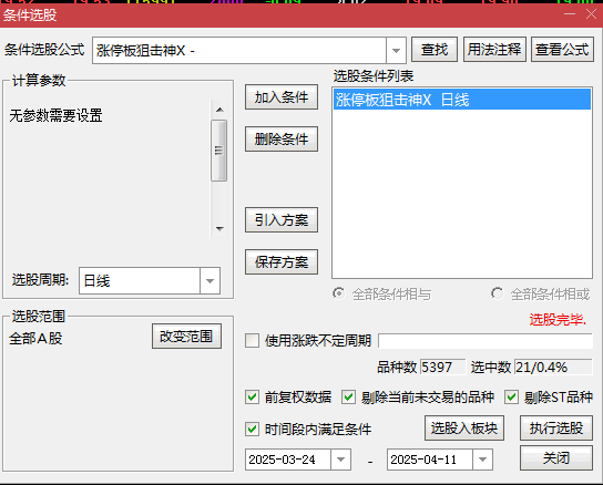 优【涨停板狙击神器】副图/选股指标，一进二量化交易系统，精准捕捉连板牛股！