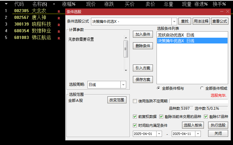精品【龙妖启动】优化版副图/选股指标，加入了决策擒牛信号，优化后信号少，让抄底更简单！