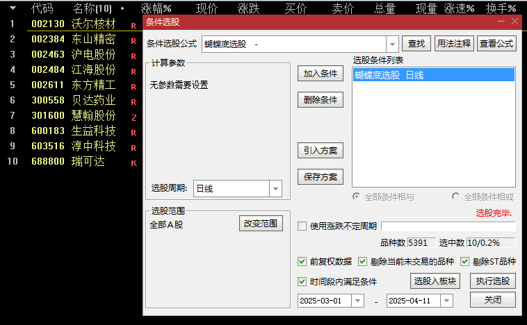 【蝴蝶底】主图/副图/选股指标，见底的时候形成了蝴蝶结的形状，下跌企稳拐头向上！