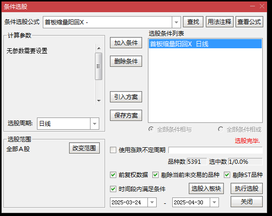 【首板缩量阳回调战法】副图/选股指标，多阴接缩量小阳，连续阴线后缩量阳线的低吸量化模型！