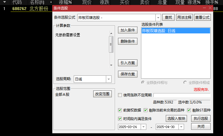 精选【炸板双雄】主图/副图/选股指标，出票后次日是进场点，近5年评测没有一个失败，分享出来