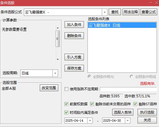 精品终极优化版【云飞最强音】副图/选股指标，预警点位低，大部分在5个点以下预警！