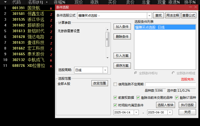 【狙击爆破买点】副图/选股指标 狙击预警+爆赚买点 选股少 信号精！
