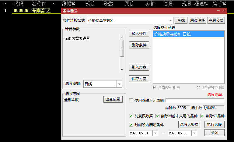 超级【价格动量突破】主图/副图/选股指标，短线振荡器设定买卖科学临界值，双色能量柱直观显示升跌！