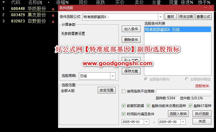 实战利器分享【特准底部基因】副图/选股指标 乘风破浪把握机遇 稳舵守心规避暗礁