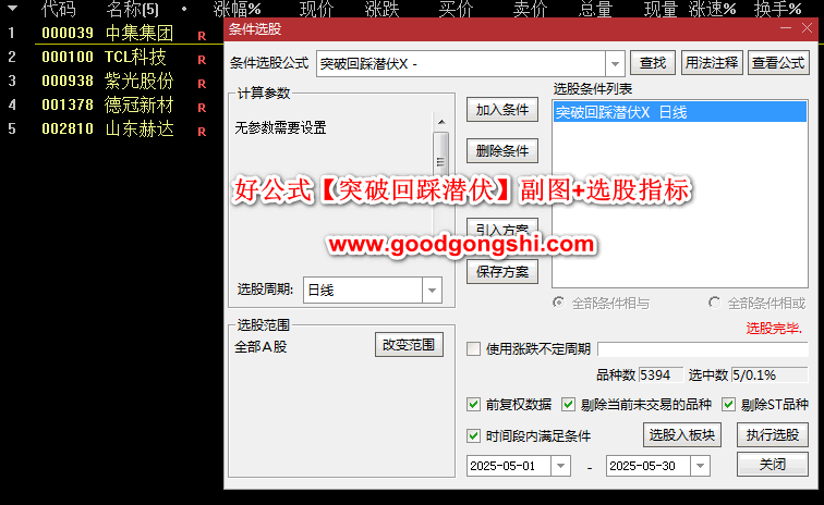 好公式【突破回踩潜伏】副图+选股指标，平台突破回踩后潜伏 不激进 适合稳健投资！