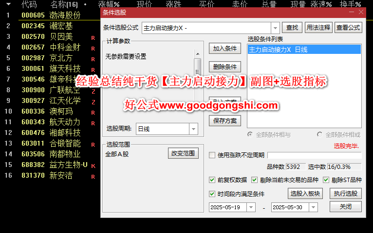 经验总结纯干货【主力启动接力】副图+选股指标，看趋势数据 配合题材！
