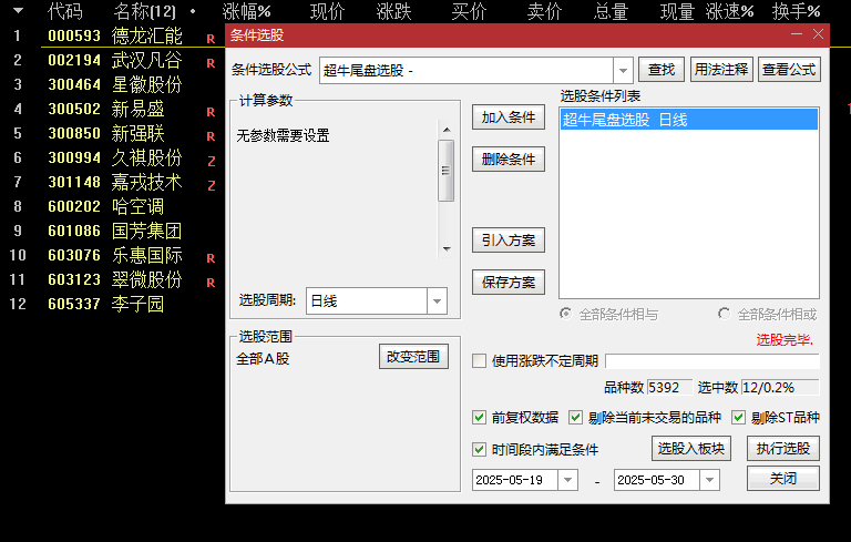 优品【超牛尾盘】副图/选股指标，尾盘今买明卖或小波段皆可，无未来可永久使用！