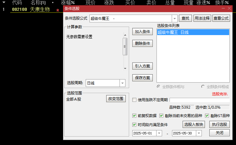 金钻改版【超级牛魔王】副图/选股指标，具备买入卖出两大精准点，捕捉牛股沸腾瞬间，把握高位获利点！